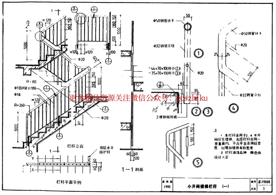 苏 J9505 楼梯 (2).pdf_第3页