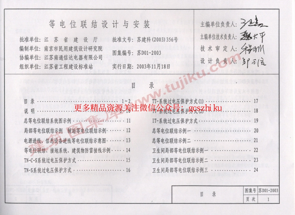 苏D01-2003 等电位联结设计与安装.pdf_第2页