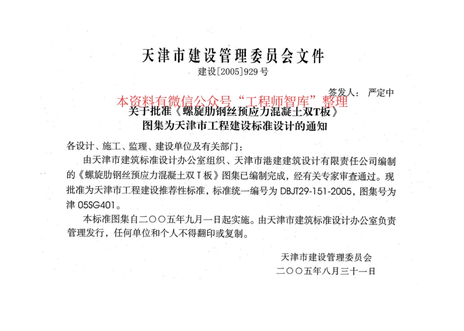 津05SG401 螺旋肋钢丝预应力混凝土双T板.pdf_第2页