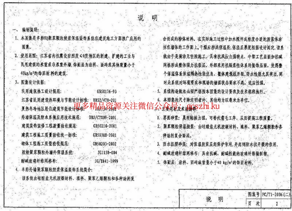 苏FCT1-2006(二) 丰彩HQ聚苯颗粒胶浆建筑外保温系统.pdf_第3页