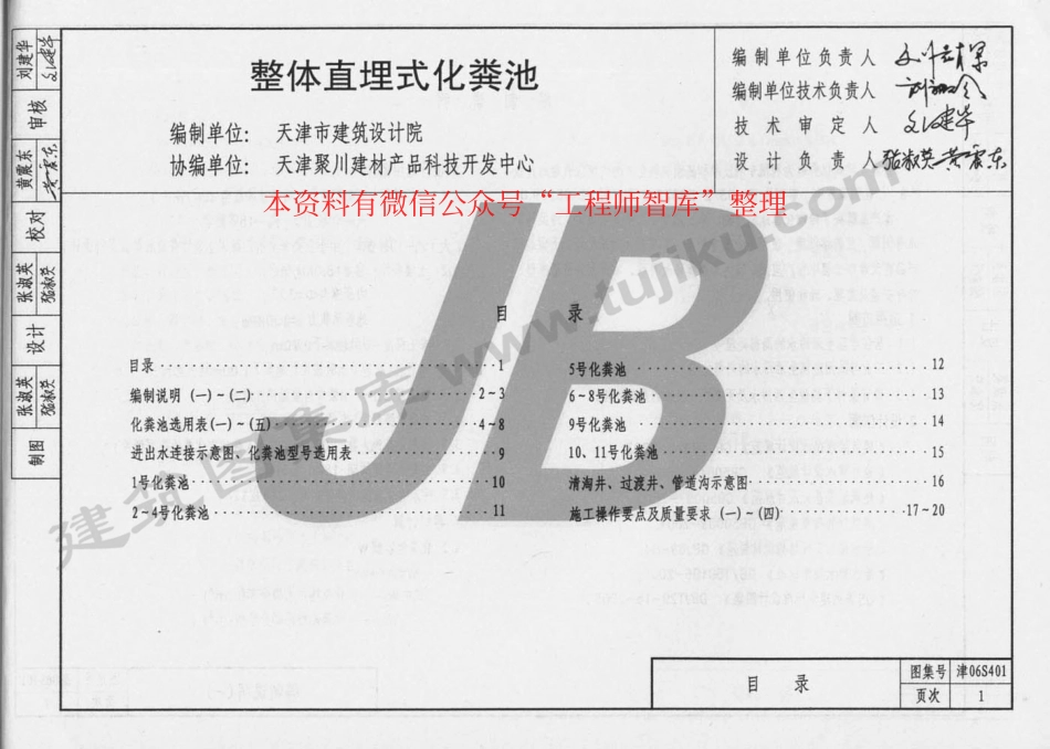 津06S401.pdf_第2页