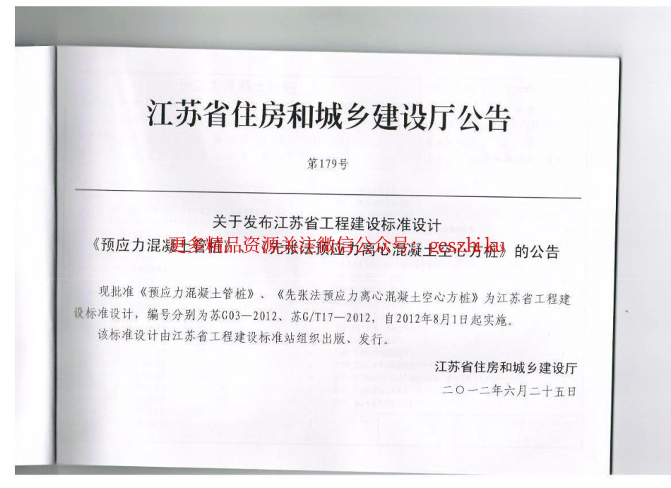 苏G03-2012 预应力混凝土管桩.pdf_第3页