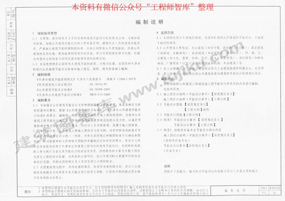 津07SJ702 公共建筑节能设计施工图编制深度图样.pdf_第3页