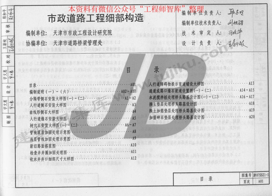 津07SSZ1-1.pdf_第2页