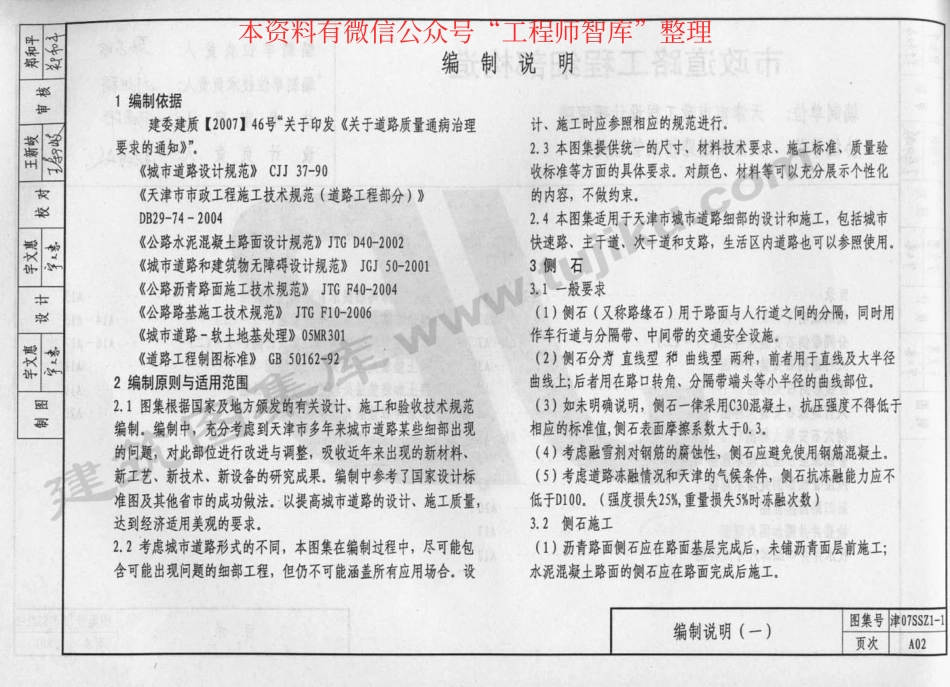 津07SSZ1-1.pdf_第3页