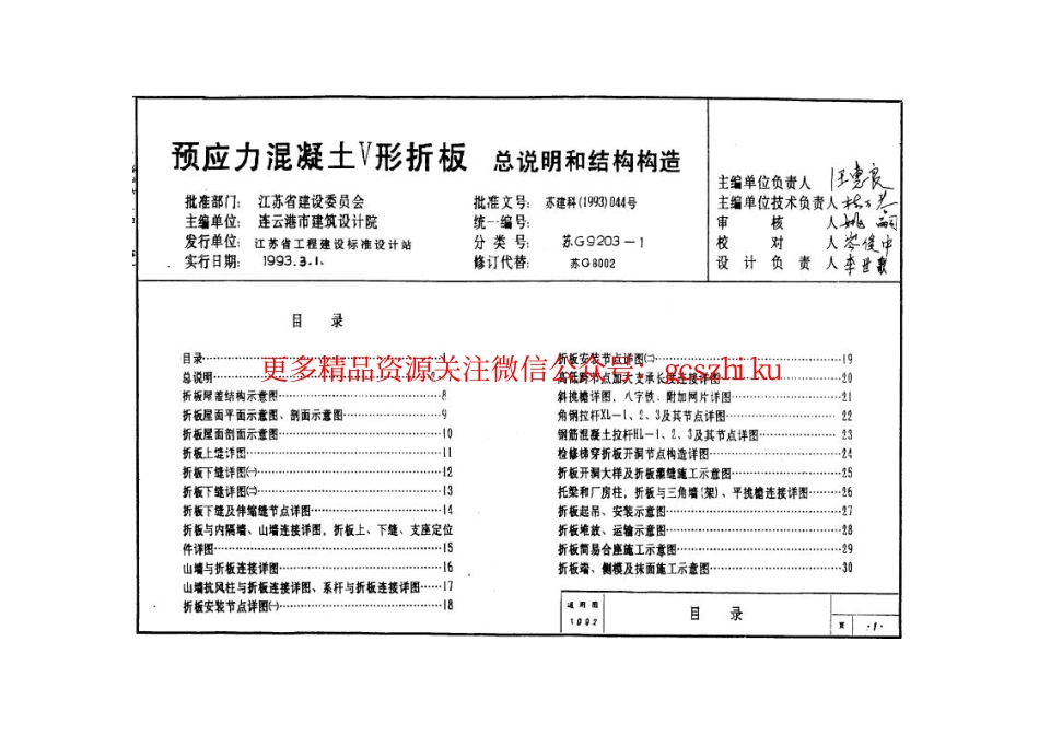 苏G9203-1 预应力混凝土V形折板.pdf_第2页