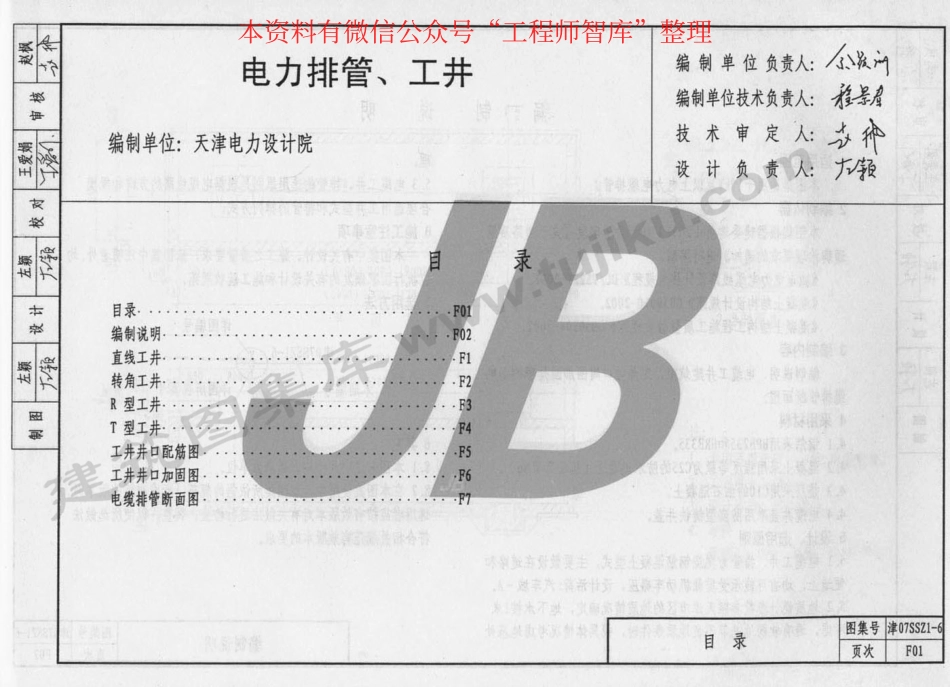 津07SSZ1-6.pdf_第2页