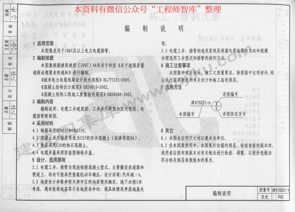津07SSZ1-6.pdf_第3页