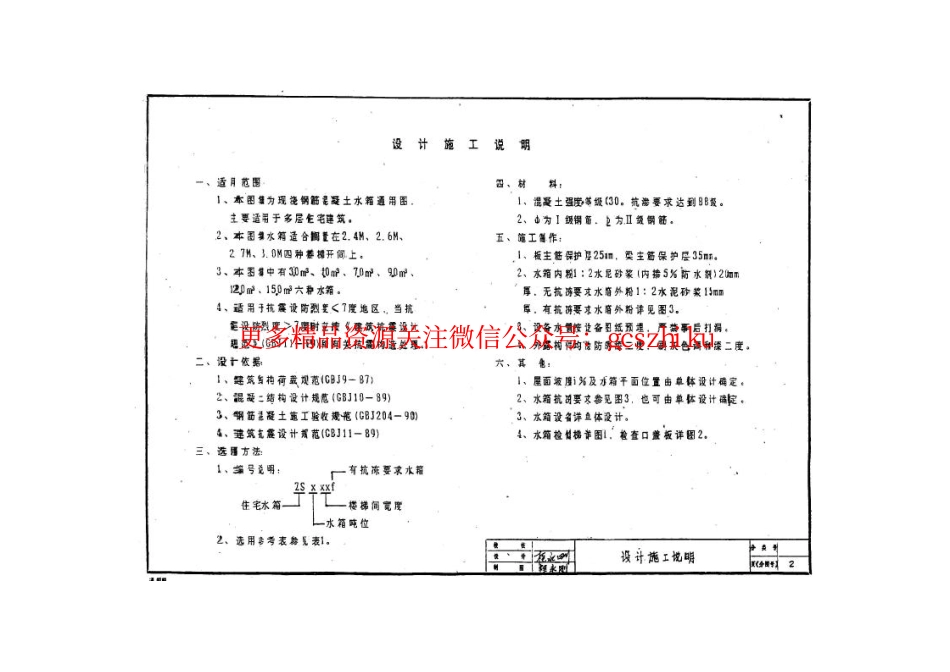 苏G9206 住宅水箱.pdf_第3页