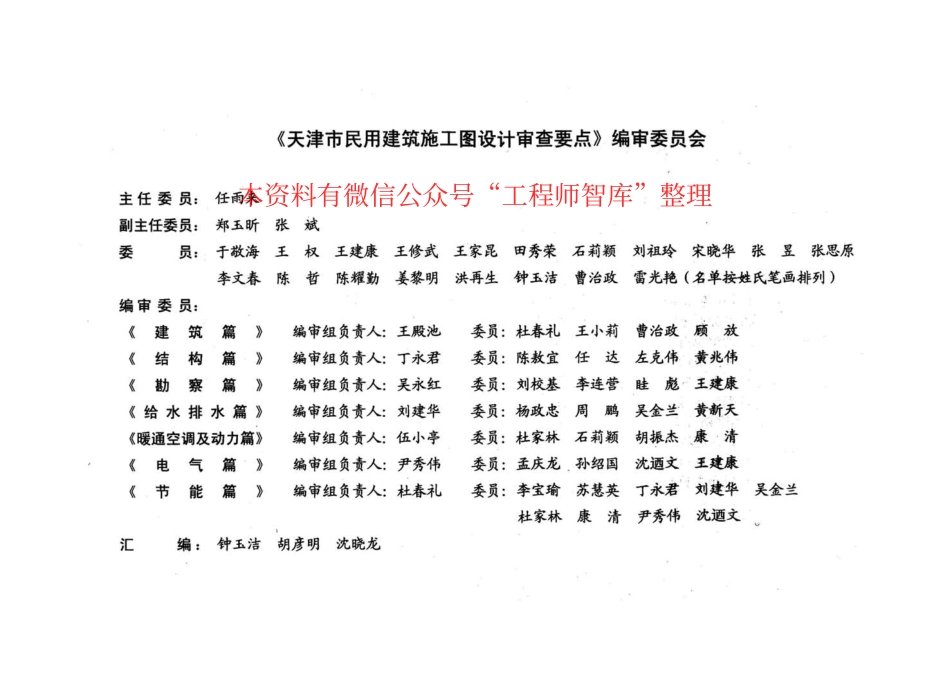 津08MS-N 天津市民用建筑施工图设计审查要点—暖通空调及动力篇.pdf_第3页