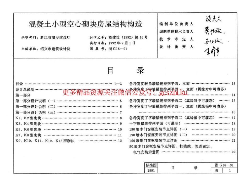 浙G16-91 混凝土小型空心砌块建筑构造.pdf_第2页