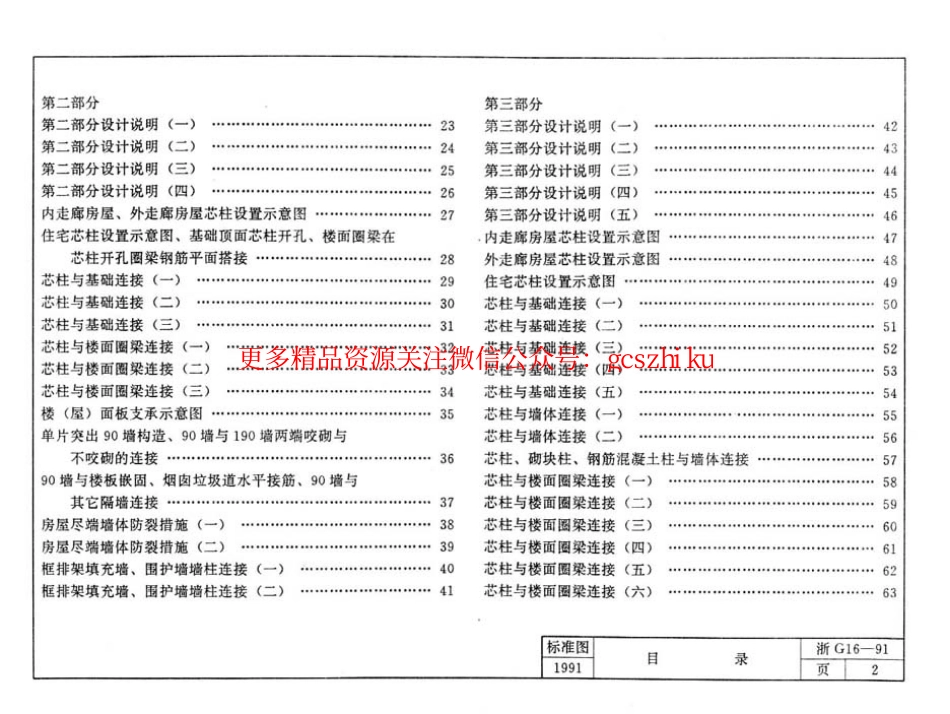 浙G16-91 混凝土小型空心砌块建筑构造.pdf_第3页