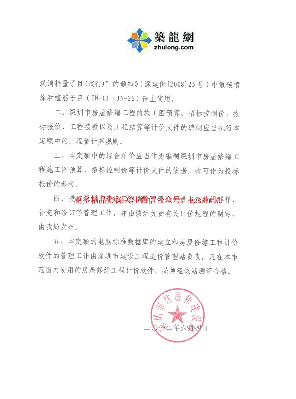 深圳市房屋修缮工程消耗量定额2011 下册.pdf_第3页