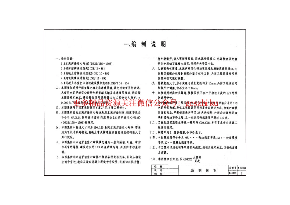 苏G9902 水泥炉渣空心砌体框架填充墙及隔墙构造图集 (2).pdf_第3页