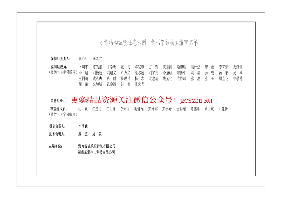 湘2017G102-1 钢结构城镇住宅示例 钢框架结构.pdf_第3页