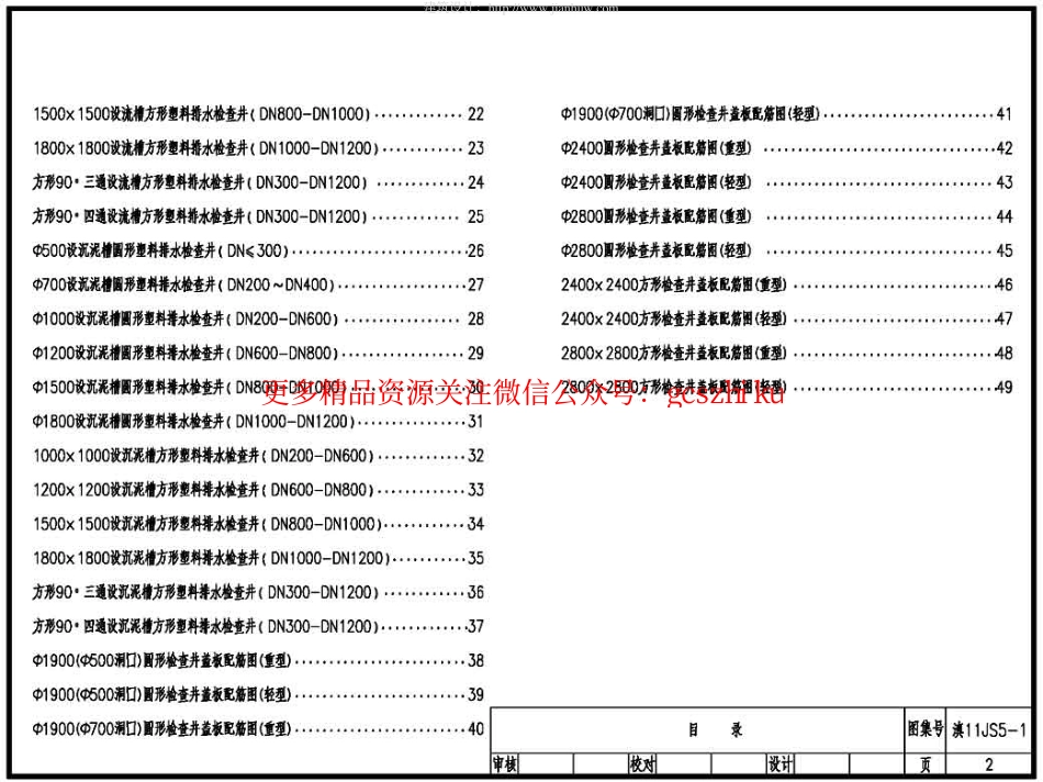 滇11JS5-1塑料排水检查井.pdf_第2页