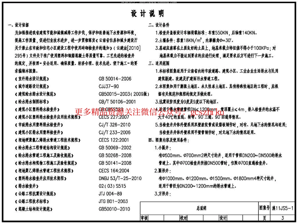 滇11JS5-1塑料排水检查井.pdf_第3页