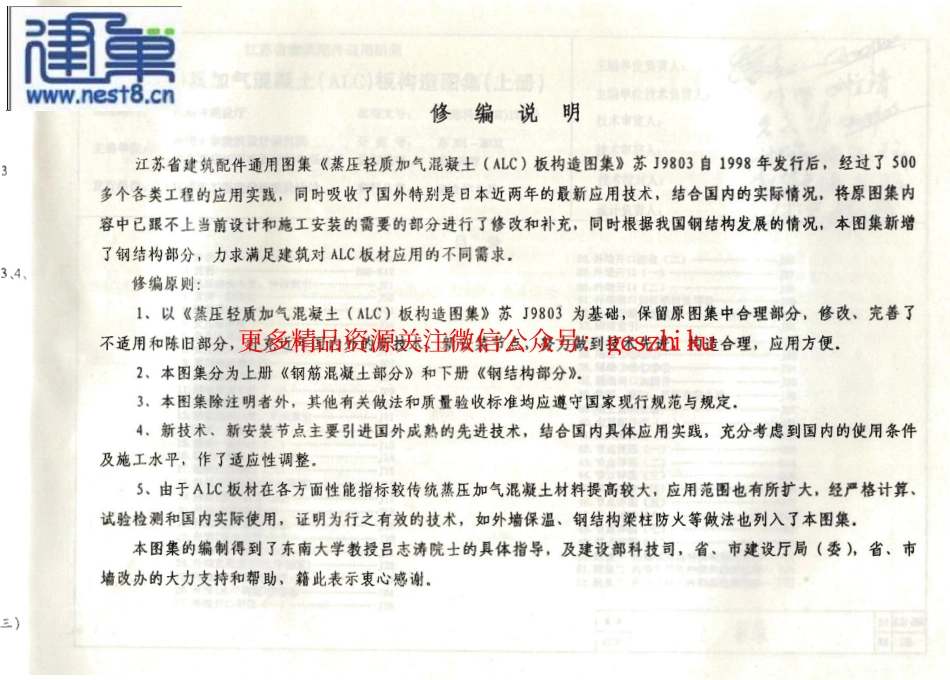 苏J01-2002蒸压轻质加气混凝土(ALC)板构造(上册).pdf_第2页