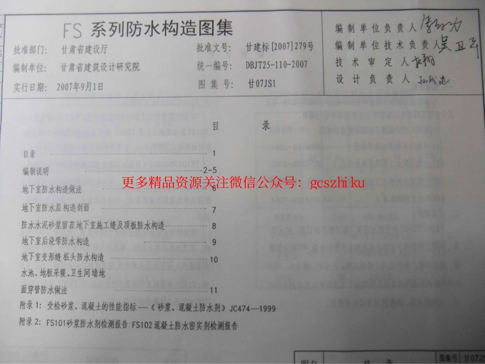 甘07JS1_FS系列防水构造图集.pdf_第2页