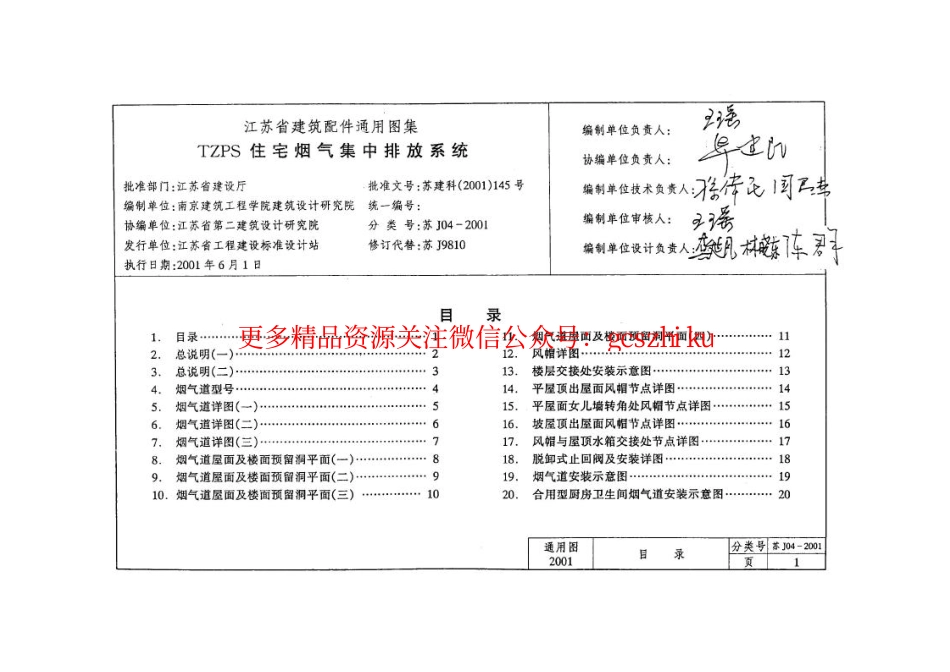 苏J04-2001 TZPS住宅烟气集中排放系统.pdf_第2页