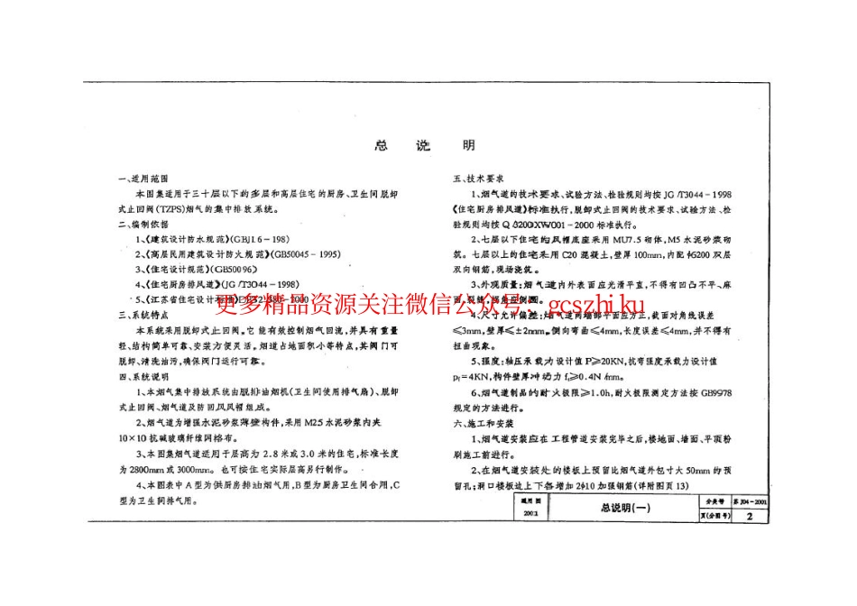 苏J04-2001 TZPS住宅烟气集中排放系统.pdf_第3页