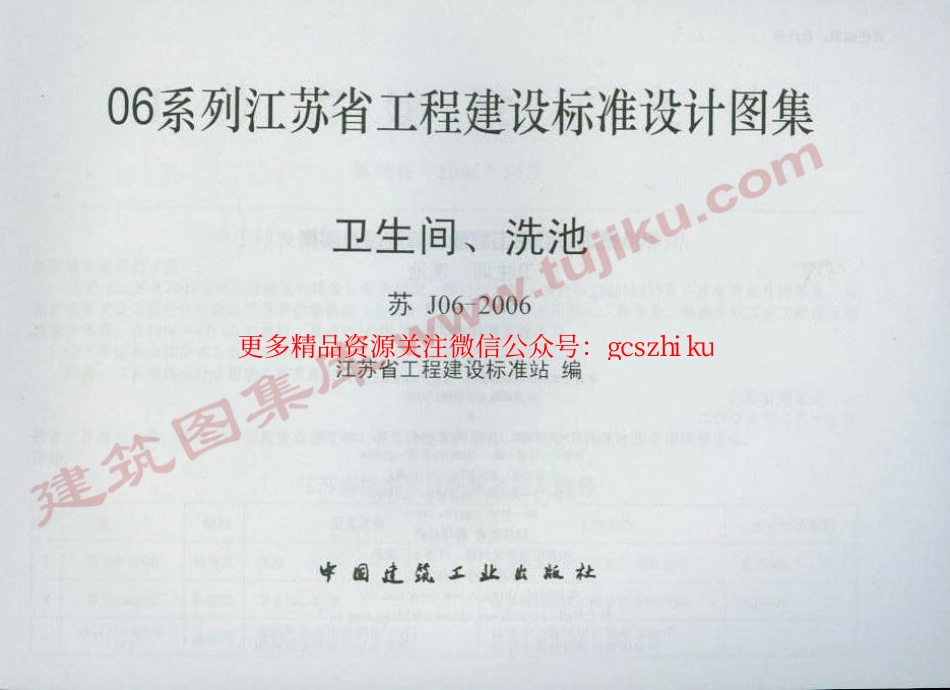苏J06-2006 卫生间、洗池.pdf_第2页