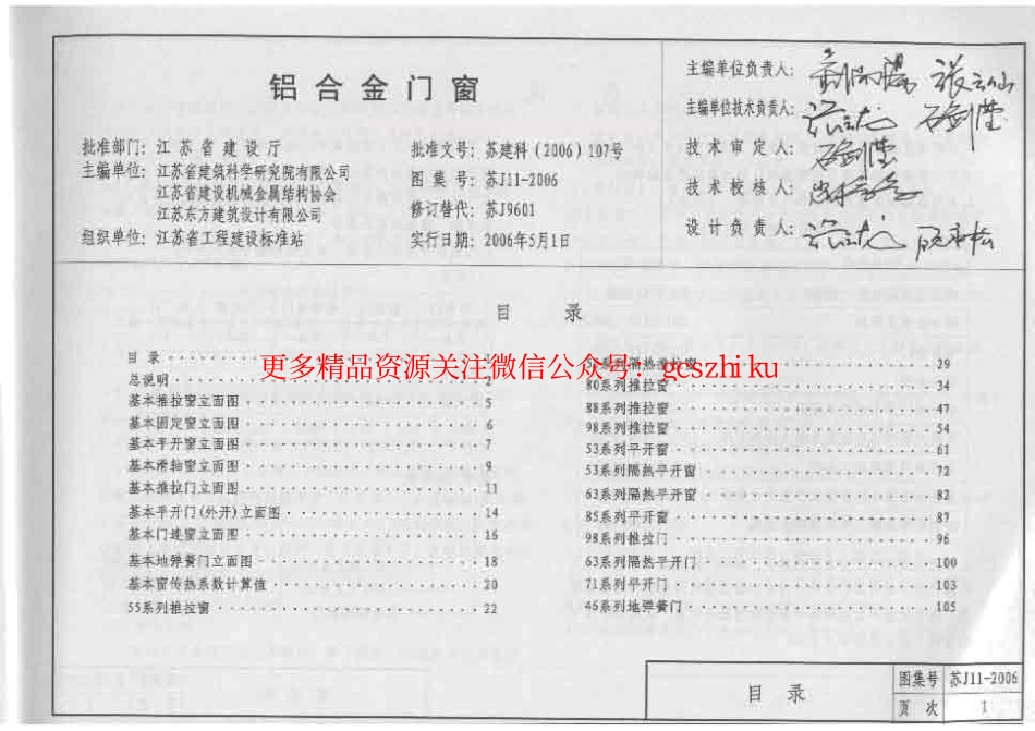 苏J11-2006 铝合金门窗.pdf_第2页
