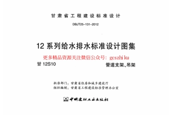 甘12S10--- 管道支架吊架.pdf_第2页
