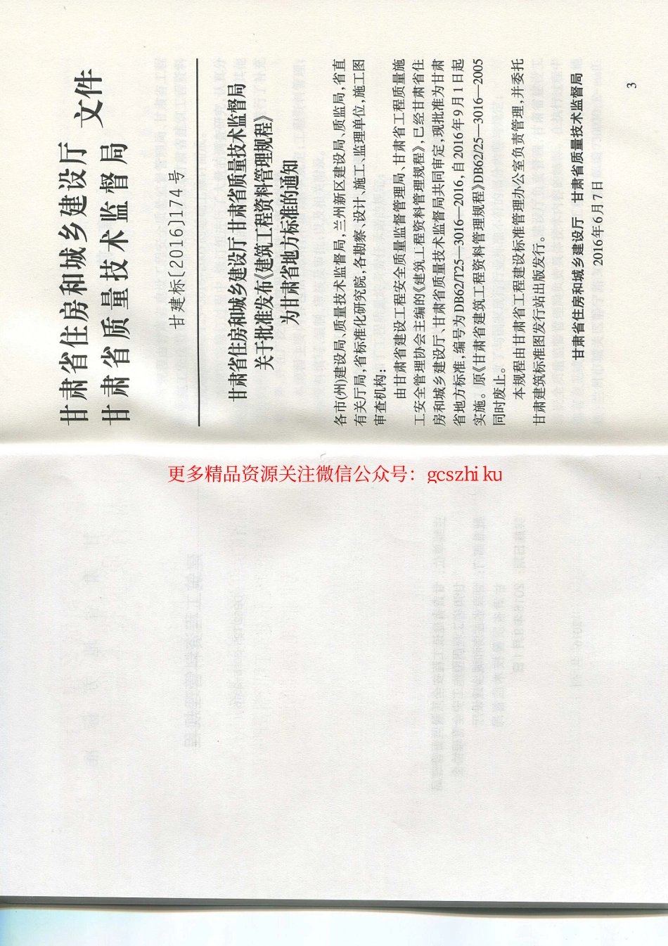 甘肃省DB62／T25-3016-2016建筑工程资料管理规程.pdf_第3页