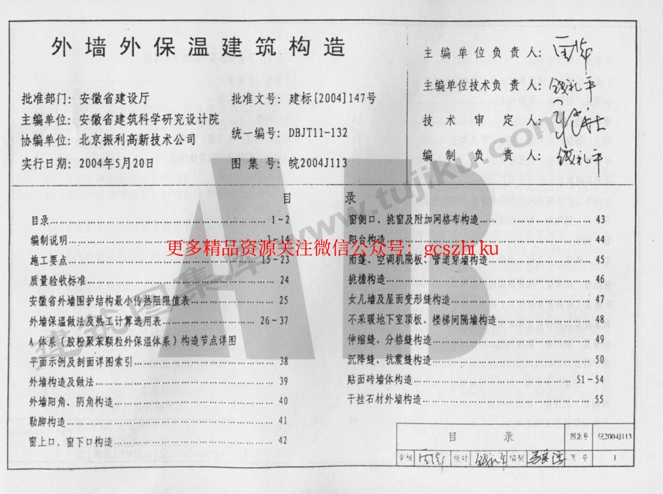 皖2004J113 外墙外保温建筑构造(ZL胶粉聚苯颗粒外保温系统).pdf_第2页