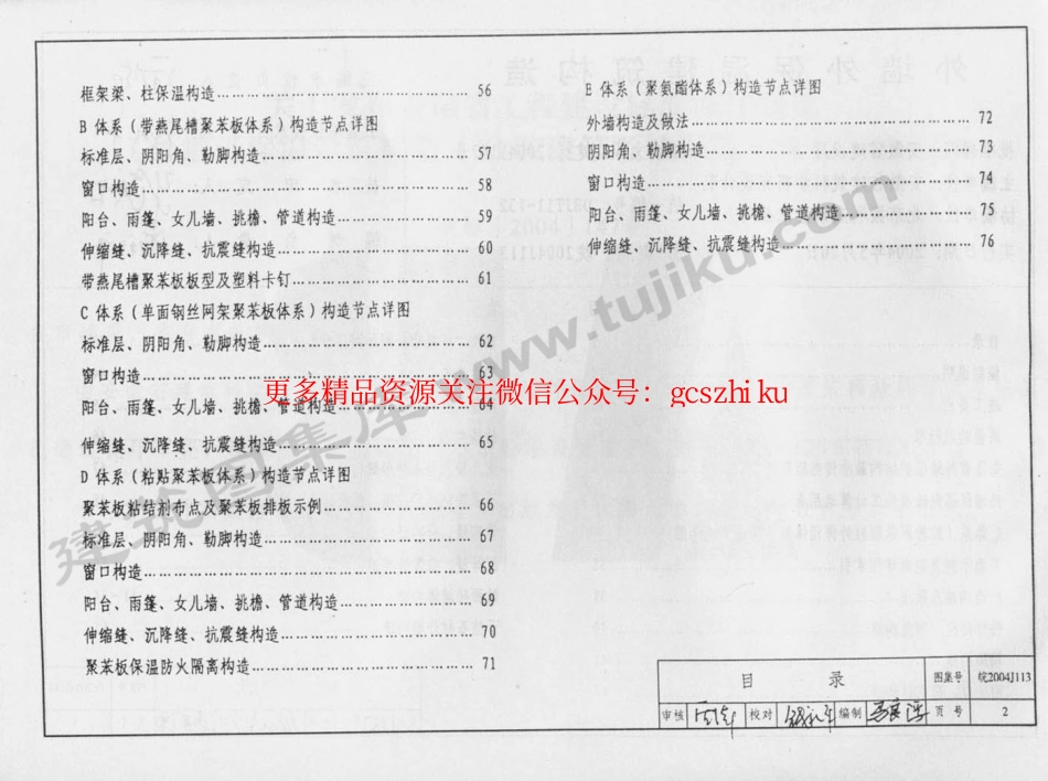 皖2004J113 外墙外保温建筑构造(ZL胶粉聚苯颗粒外保温系统).pdf_第3页