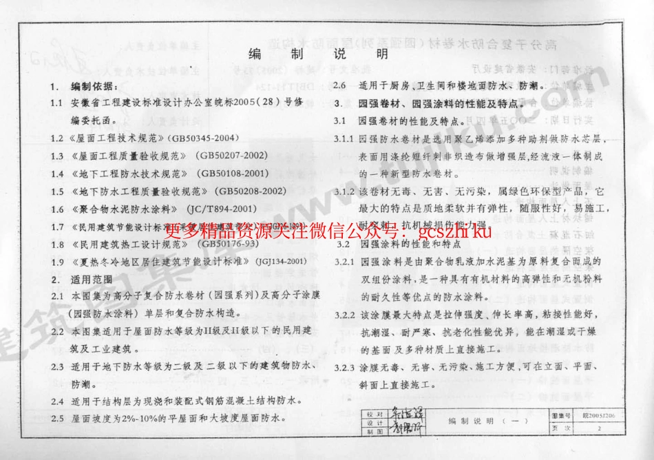 皖2005J206 高分子复合防水卷材(园强系列)屋面构造.pdf_第3页