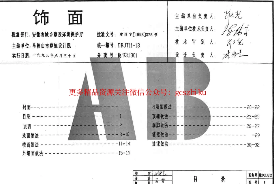 皖93J301 饰面.pdf_第2页