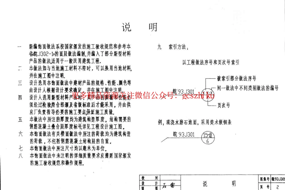 皖93J301 饰面.pdf_第3页