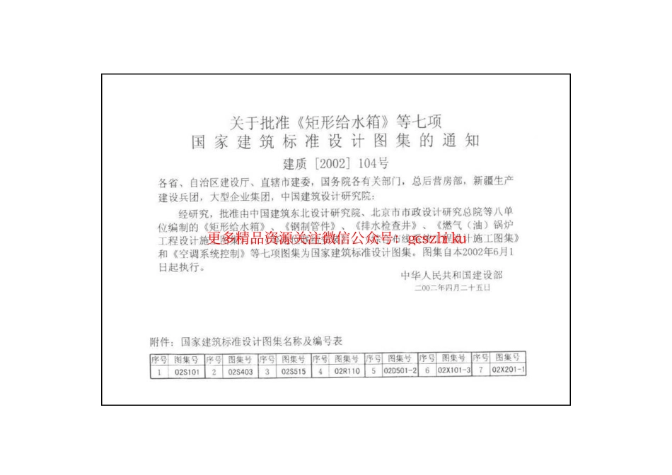 等电位联结安装(02D501-2).pdf_第2页