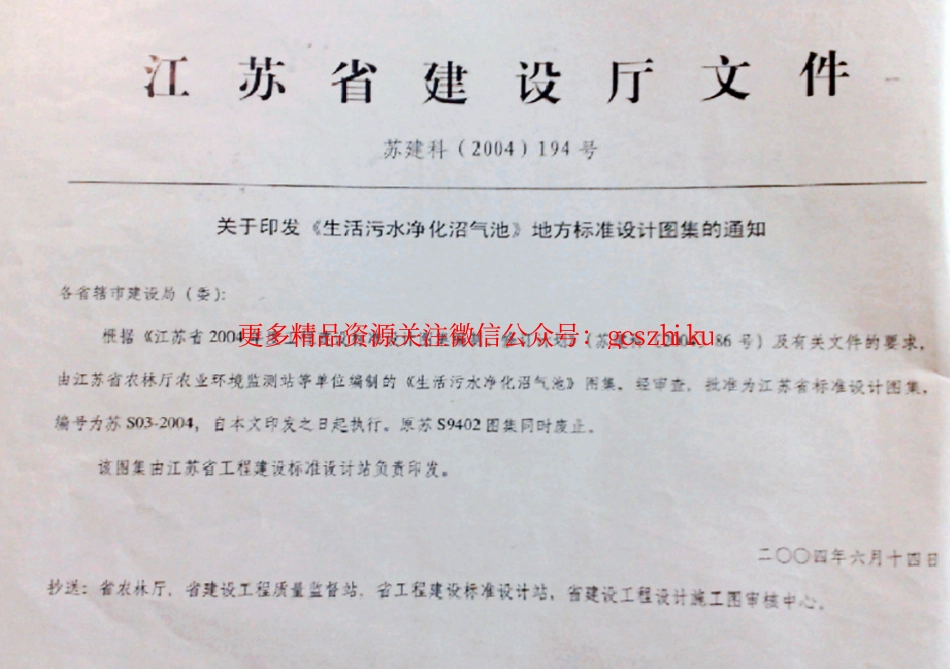 苏S03-2004 生活污水净化沼气池.pdf_第2页