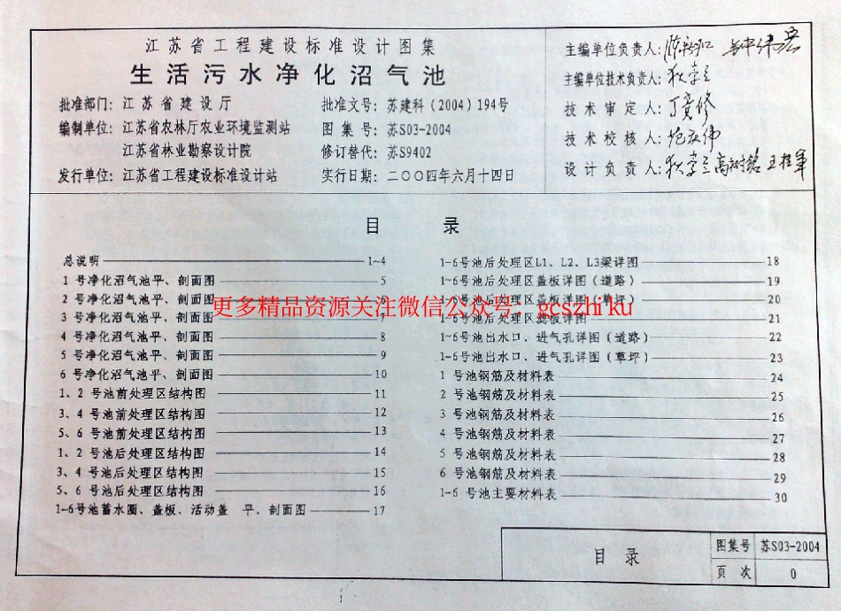 苏S03-2004 生活污水净化沼气池.pdf_第3页