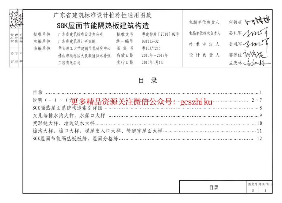 粤10JT215 SGK屋面节能隔热板建筑构造.pdf_第3页
