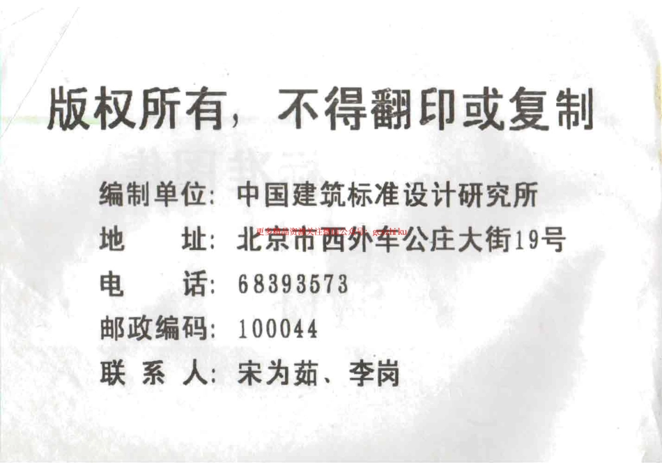 给水排水标准图集合订本S1 (下).pdf_第2页