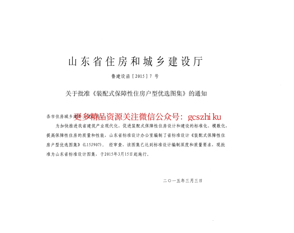 装配式保障性住房户型优选图集---L15J907.pdf_第2页