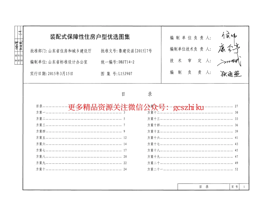 装配式保障性住房户型优选图集---L15J907.pdf_第3页
