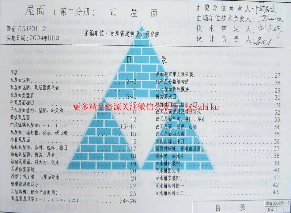 西南03J201-2(瓦屋面) (2).pdf_第1页