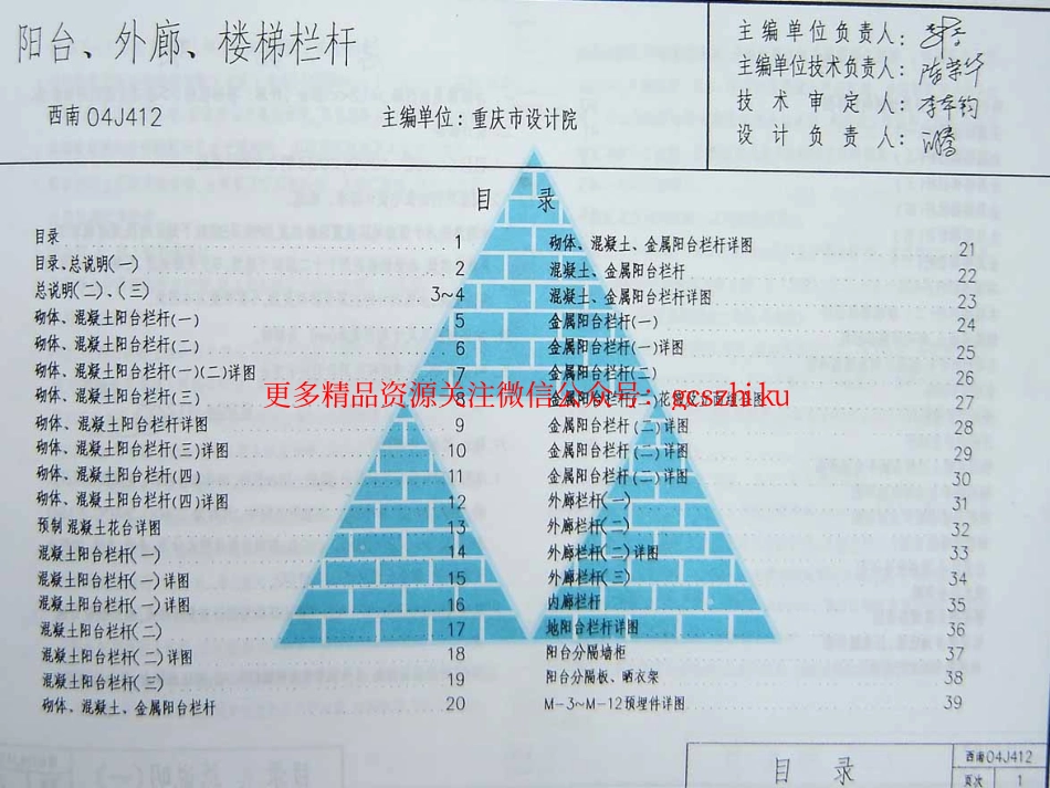 西南04J412(阳台、外廊、楼梯栏杆).pdf_第1页