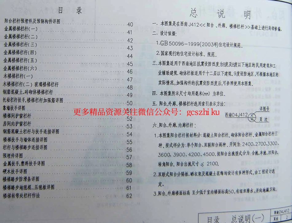 西南04J412(阳台、外廊、楼梯栏杆).pdf_第2页