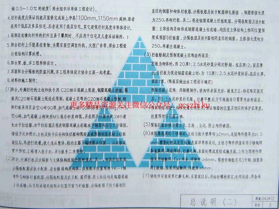 西南04J412(阳台、外廊、楼梯栏杆).pdf_第3页