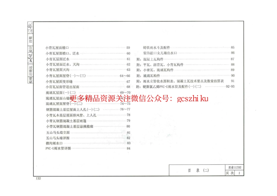 西南11J202坡屋面.pdf_第3页
