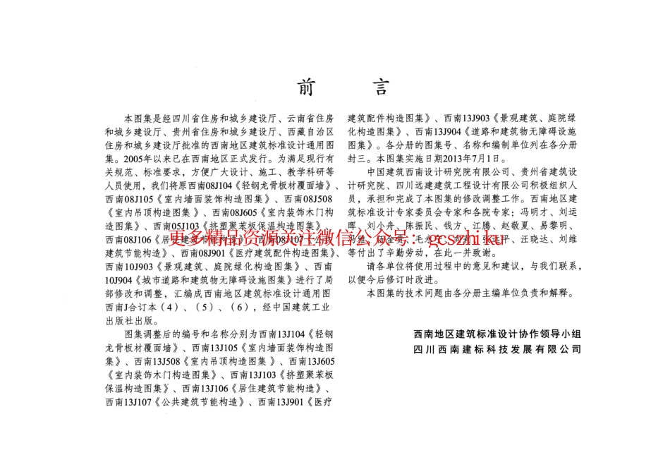 西南13J103 挤塑聚苯板保温构造图集.pdf_第2页
