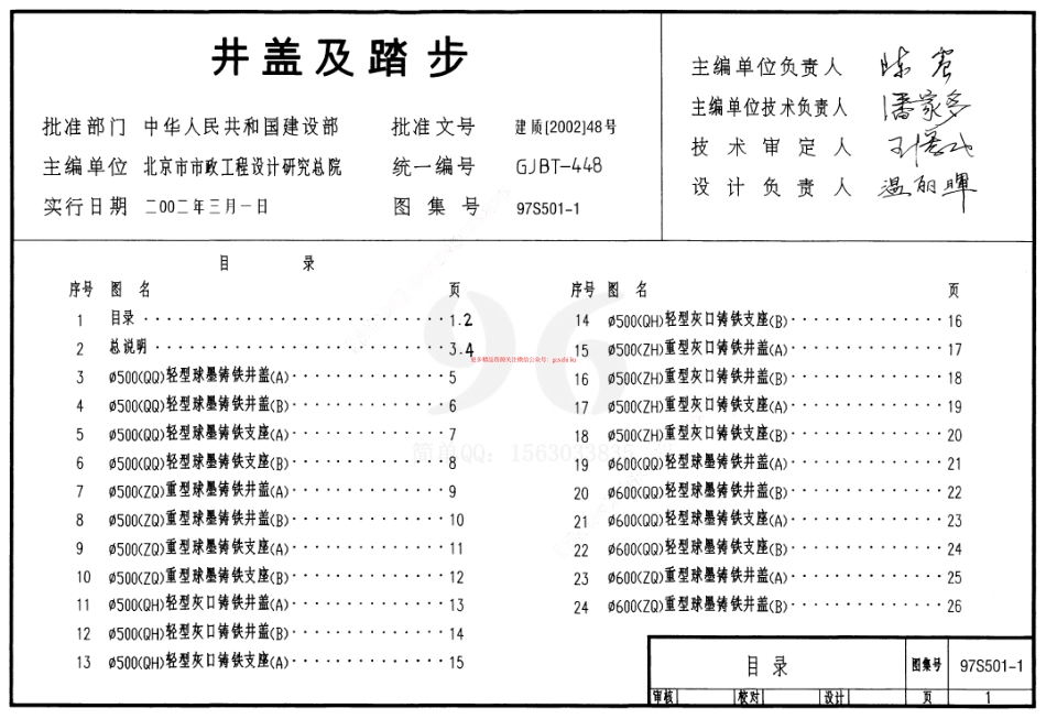 〈S5(二)〉给水排水标准图集 室外给水排水管道工程及附属设施.pdf_第1页