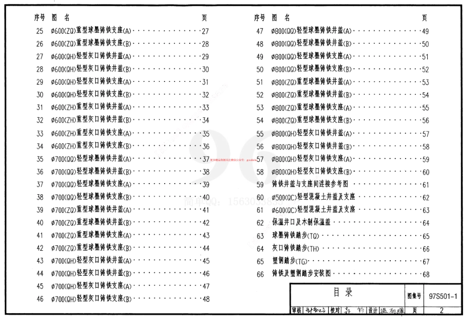 〈S5(二)〉给水排水标准图集 室外给水排水管道工程及附属设施.pdf_第2页