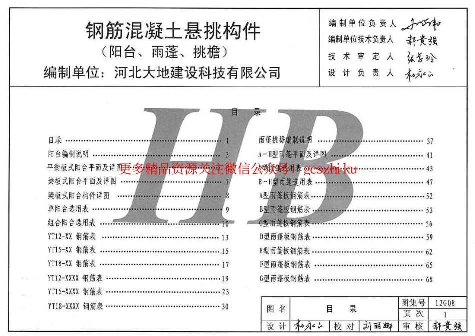 冀---12g08钢筋混凝土悬挑构件.pdf_第2页